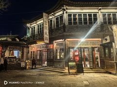 -古关火锅店(古北水镇景区店)