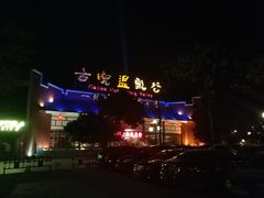 -江门古兜温泉小镇