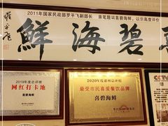 -桥东喜碧海鲜街(水东街店)