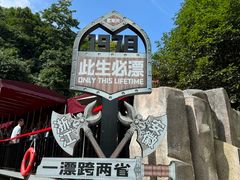 -将军关探险漂流
