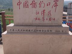 -图们国门景区