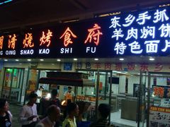 门面-领头羊烧烤餐厅(大唐路店)