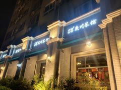 门面-58度品质川菜馆(经一路店)