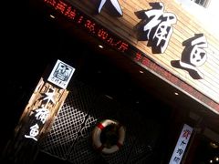 -秋语木桶鱼.酸菜鱼(开发区火车站店)