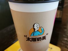 太雕奶茶-咸亨酒店