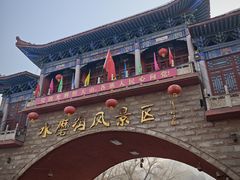 -水磨沟公园