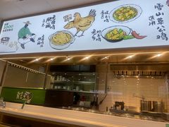 -老乡鸡(西岸凤巢店)