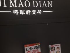 -将军府·鸡毛店(武侯祠店)