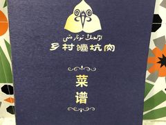 -乡村馕坑肉·烧烤·新疆菜·本地人更爱吃(阿勒泰首店)