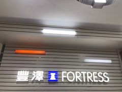 -丰泽(尖沙咀海洋中心店)