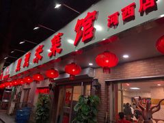 门面-昱德来·天津菜(河西店)
