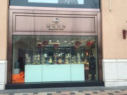 -菜百首饰(朝阳店)