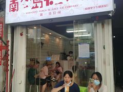 门面-南澳岛打卡果汁冰公司