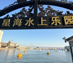 -星海水上乐园(星海广场圣亚店)