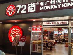 -72街荷叶饭(东方宝泰广场店)