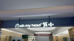 点击看大图 -Oh my head 儿童理发(丹尼斯大卫城店)