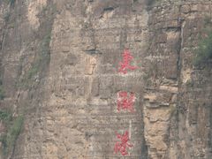 -十渡东湖港风景区