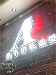 -雅梵伊容·护肤·造型