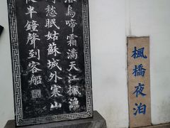 -枫桥夜泊