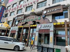 门面-诺敏塔拉奶茶-布里亚特包子-手把肉(锦都会店)