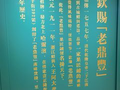 -老鼎丰(靖宇街总店)