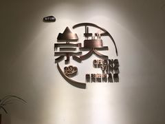 -崇英经络足疗(曲江店)