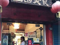 门面-壶园美食·淮扬菜(东圈门店)