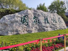 -国家植物园南园