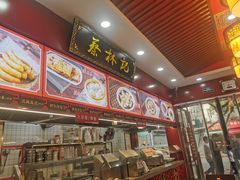 -蔡林记(胭脂路店)