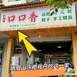 古韵峨眉，舌尖上的非遗时光机