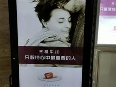 -王品牛排(常州吾悦广场店)