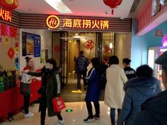 -海底捞火锅(连城广场店)