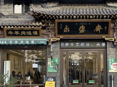 -老刘家永盛斋·传统泡馍(东关南街店)