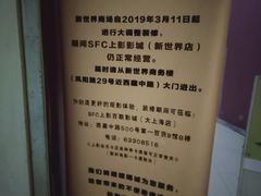 -SFC上影影城(新世界店)