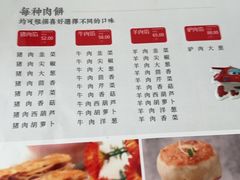 -王学胜肉饼