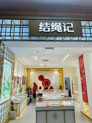 点击看大图 -结绳记(朝阳大悦城店)