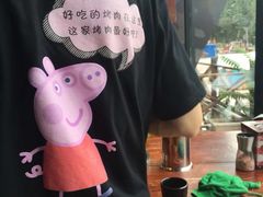 -红小姐的烤肉店(西三旗店)
