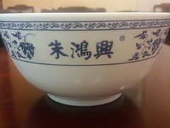 -朱鸿兴面馆(镇湖店)