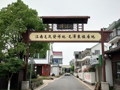 -清漾毛氏文化村