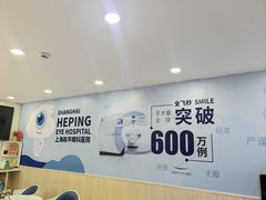 -上海大学附属上海和平眼科医院