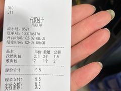-清真石家包子(大皮院总店)