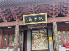 -城隍阁