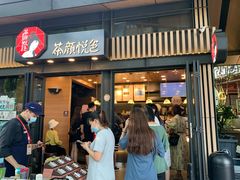门面-茶颜悦色(岳麓山顶店)
