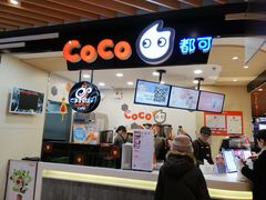 -CoCo都可(方庄店)