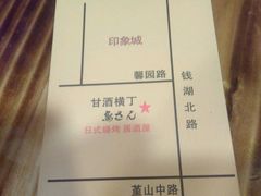 名片-鸟先生居酒屋(东湖馨园店)