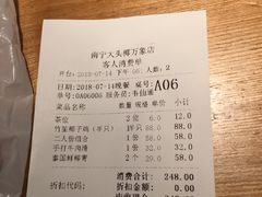 账单-大头椰·椰子鸡火锅(南宁万象城店)