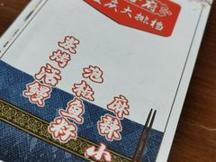 -庆合府重庆大排档(紫都城店)