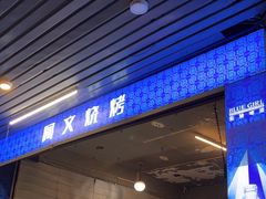 -阿文烧烤(金环路店)