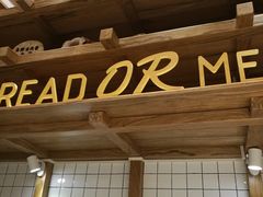 -面包与我Bread Or Me(长城汇店)