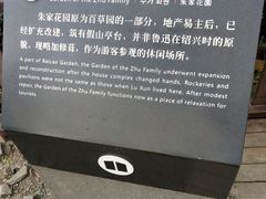 -朱家花园